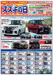 今度の土・日は『スズキの日』